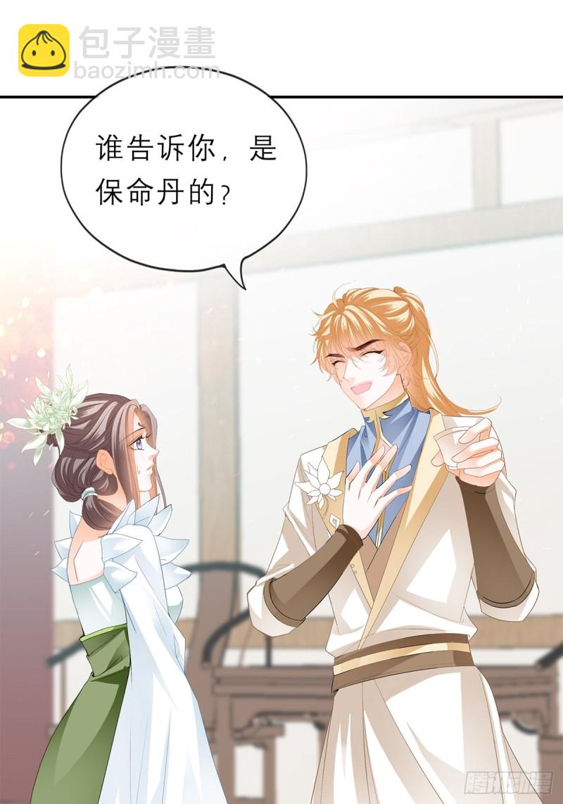 殿下用血救我？-第55话