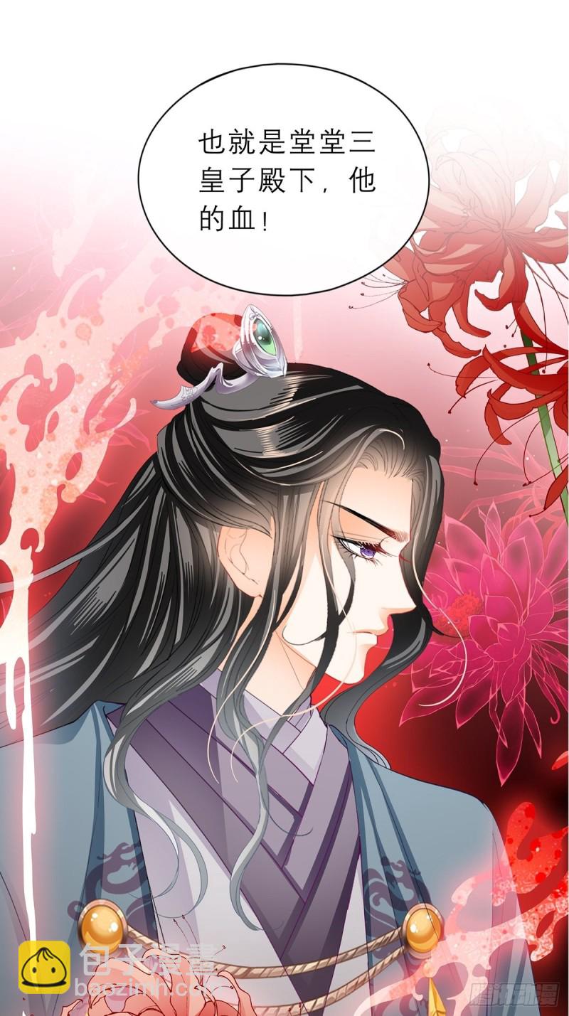 殿下用血救我？-第55话