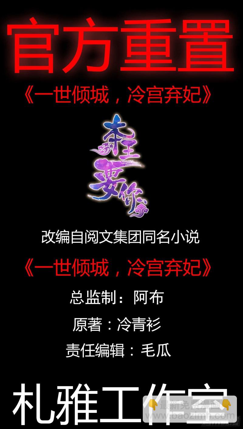 殿下用血救我？-第55话