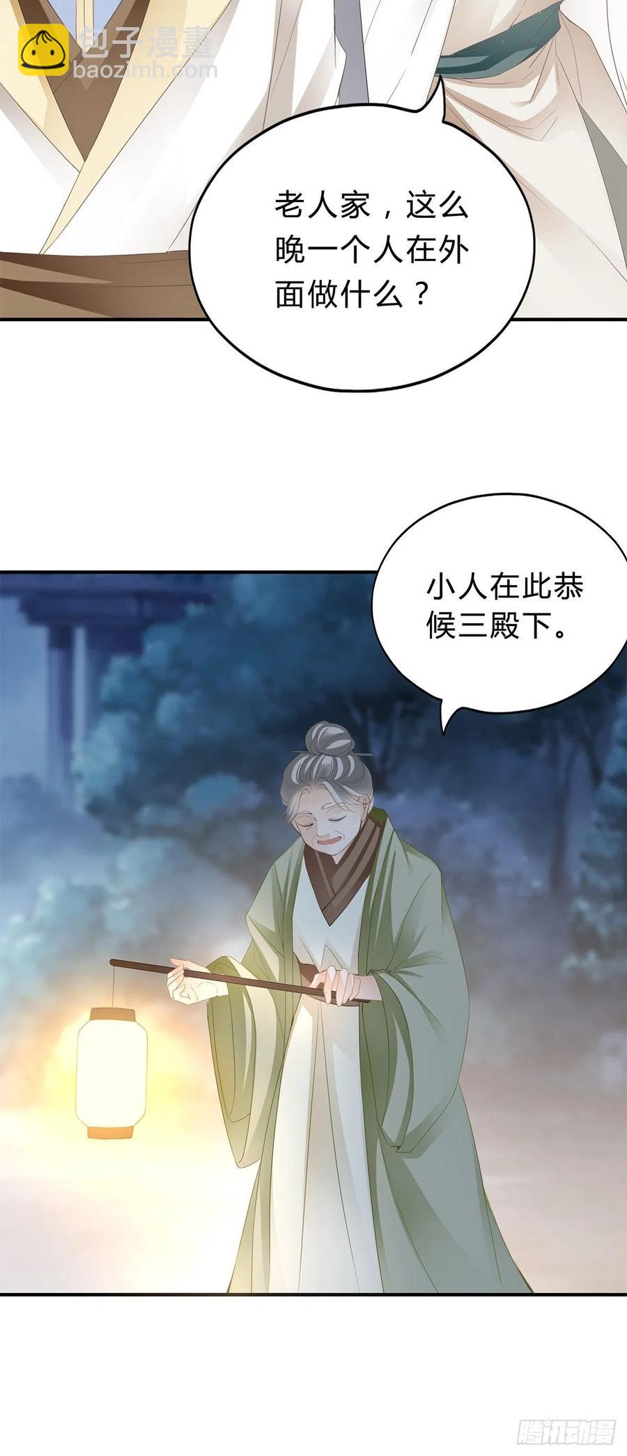 你我一同归-第91话