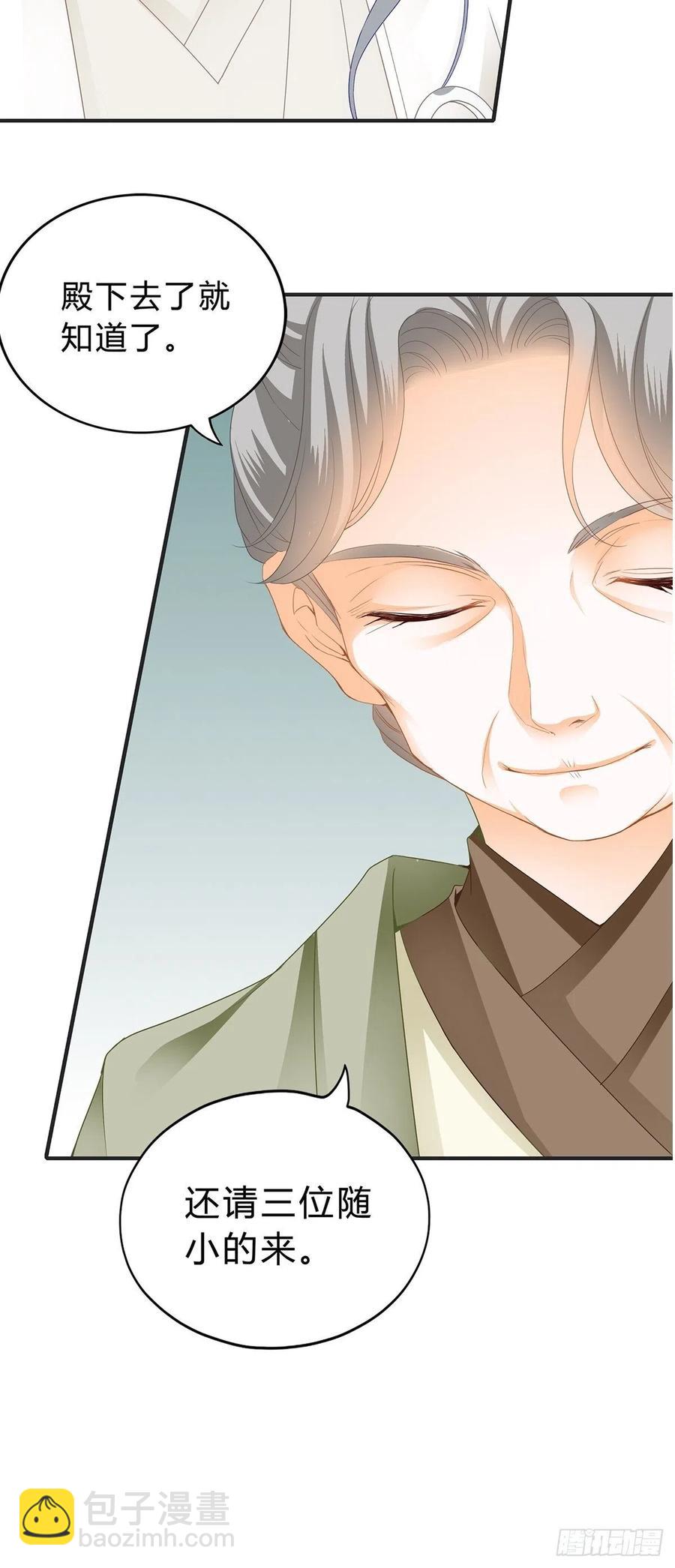 你我一同归-第91话