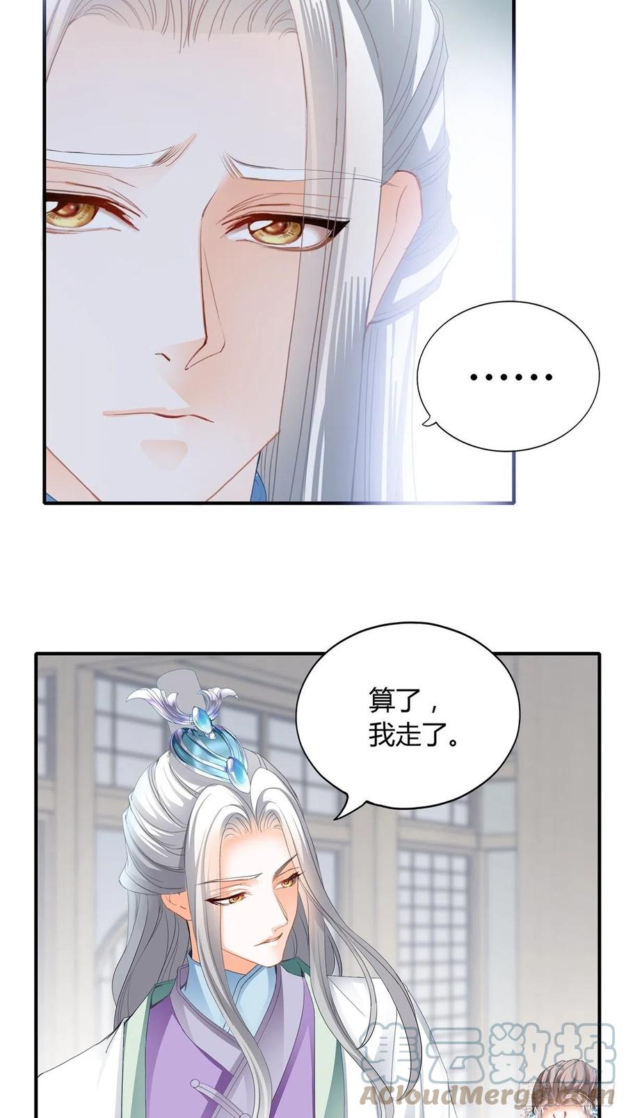 我与三殿下已经&hellip;&hellip;-第99话