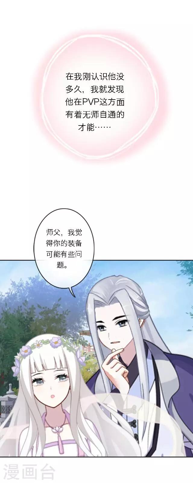 奔现吧！情缘 - 第2话 徒弟，为师喜欢上你了(1/2) - 2