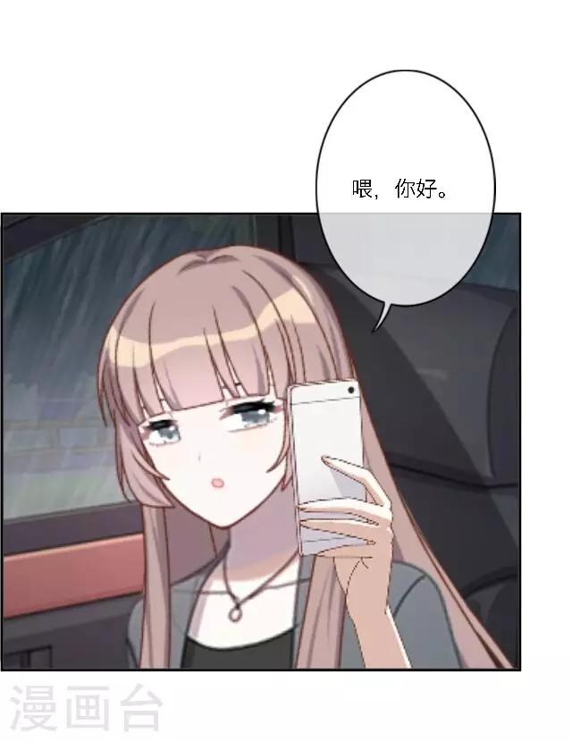 奔現吧！情緣 - 第19話 給予我的好意(1/2) - 1