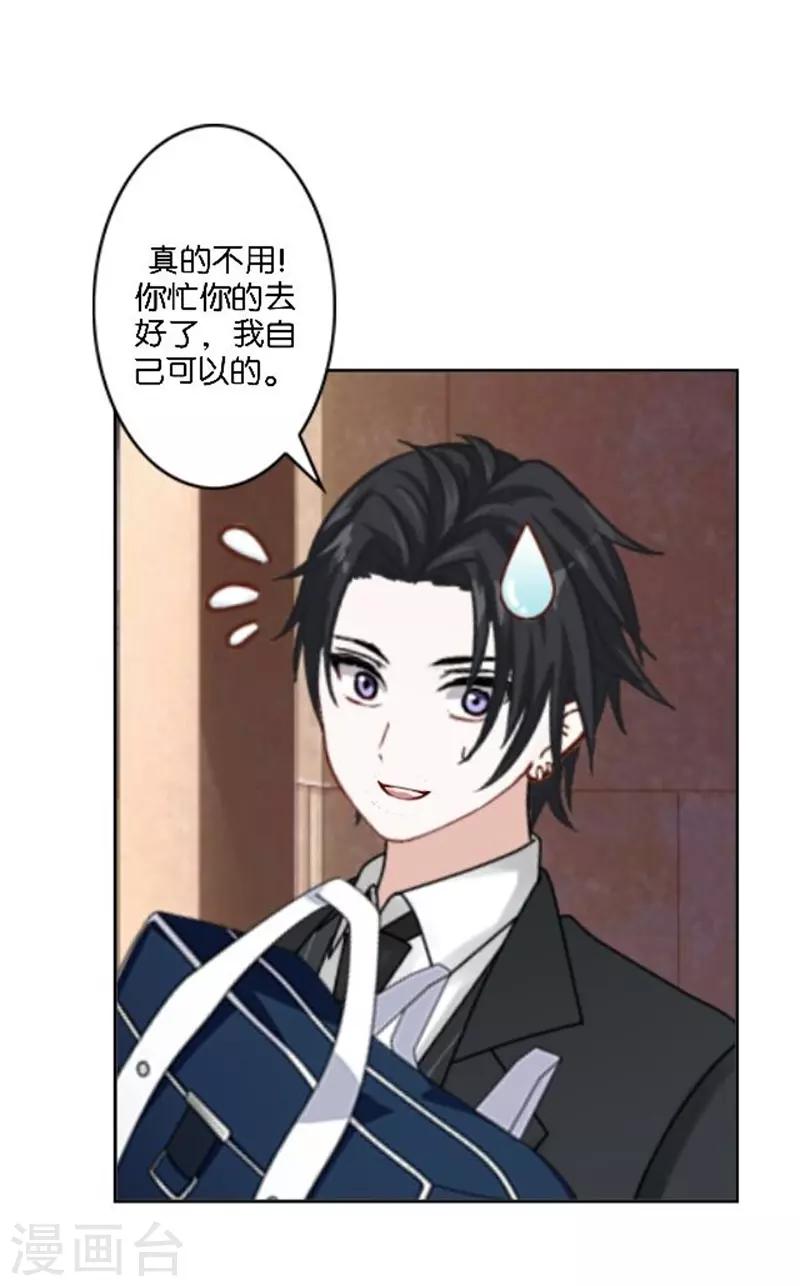 第36话 震惊！霸道总裁居然是&hellip;&hellip;(1/2)-第43话