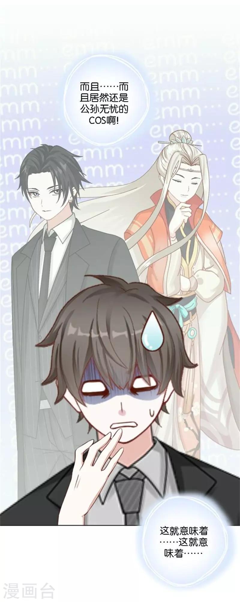 第36话 震惊！霸道总裁居然是&hellip;&hellip;(1/2)-第43话