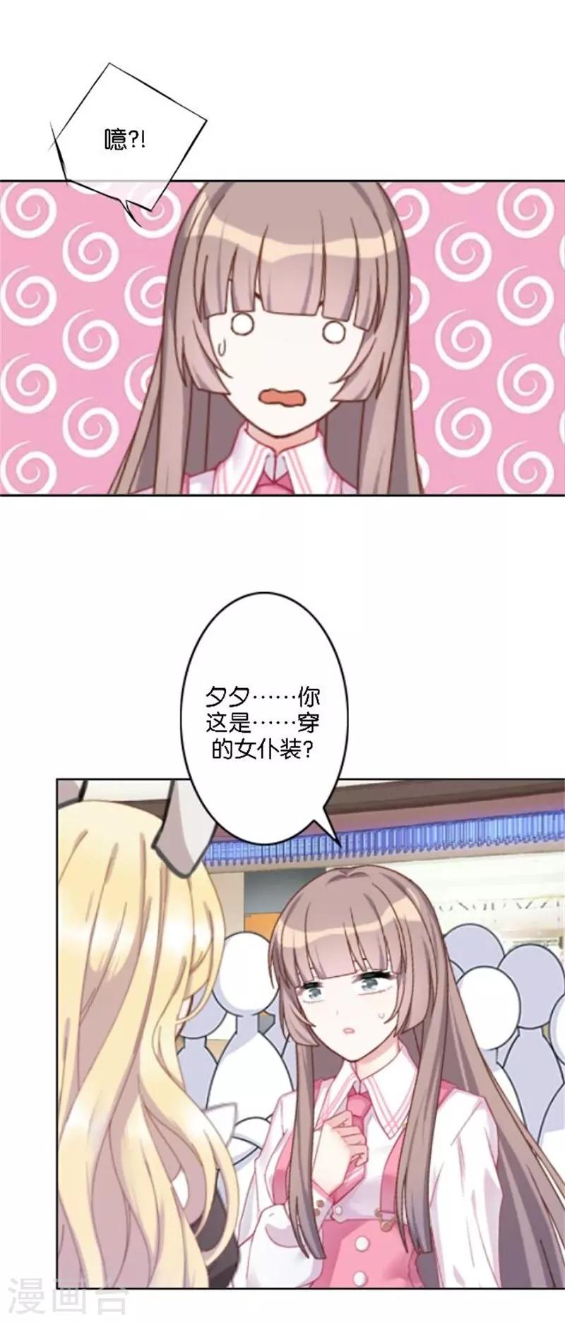 第36话 震惊！霸道总裁居然是&hellip;&hellip;(1/2)-第43话