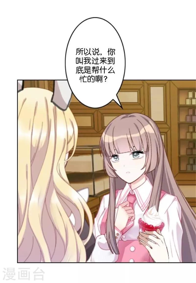 第36话 震惊！霸道总裁居然是&hellip;&hellip;(1/2)-第43话