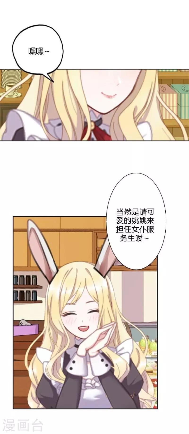 第36话 震惊！霸道总裁居然是&hellip;&hellip;(1/2)-第43话