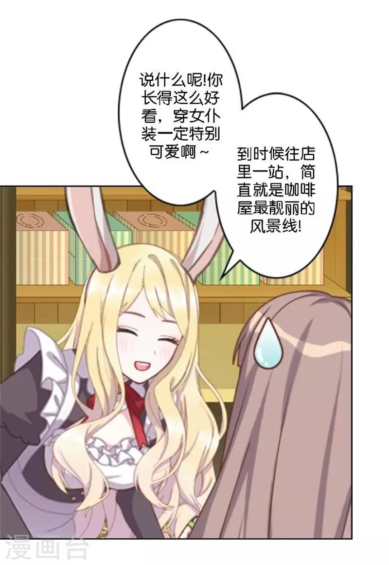 第36话 震惊！霸道总裁居然是&hellip;&hellip;(1/2)-第43话