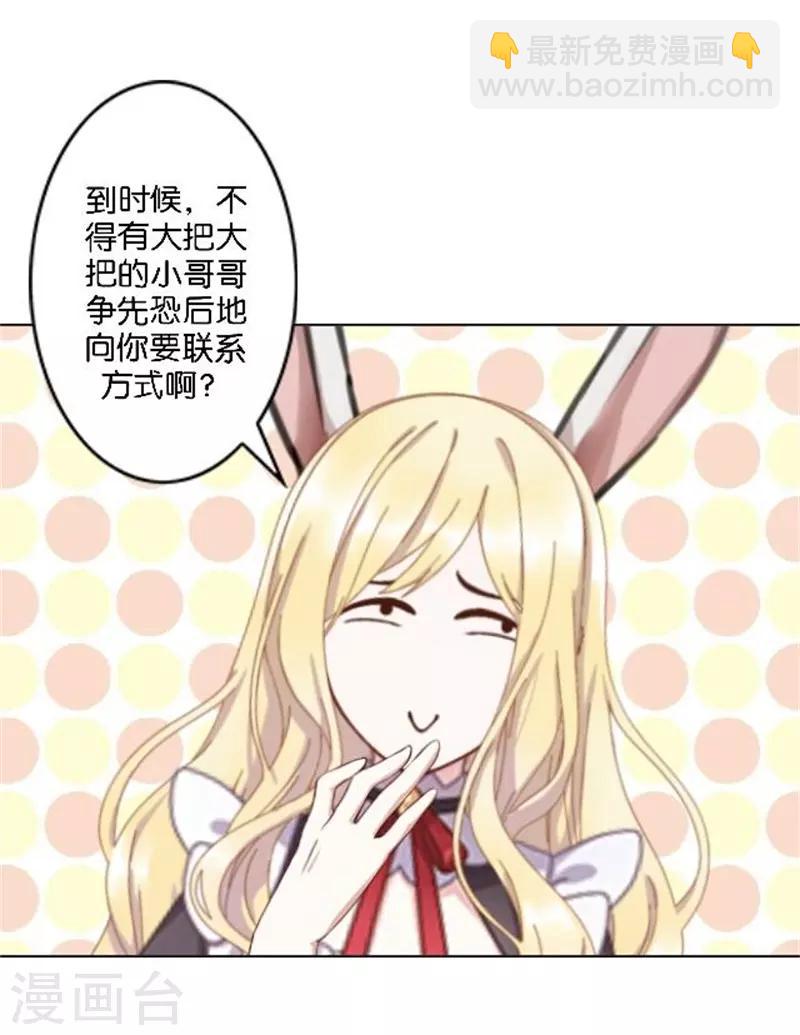 第36话 震惊！霸道总裁居然是&hellip;&hellip;(1/2)-第43话