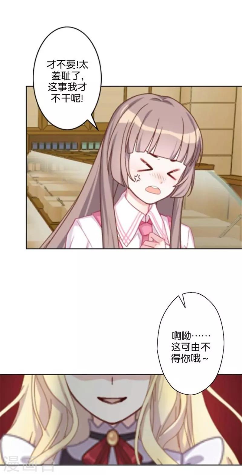 第36话 震惊！霸道总裁居然是&hellip;&hellip;(1/2)-第43话