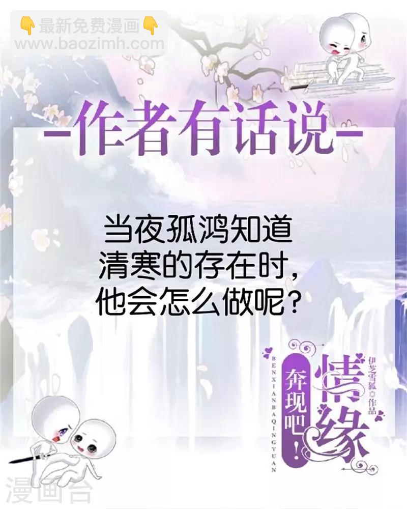 奔现吧！情缘 - 第45话 谁是清寒...... - 1