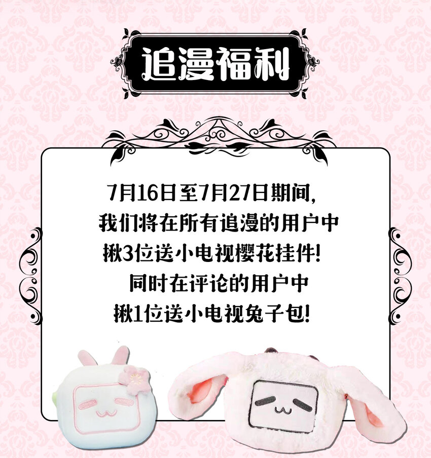 上线福利 追漫福利+人设抢先看-第1话