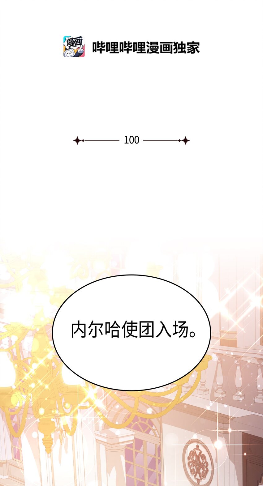 100 会听兄长的话(1/2)-第101话