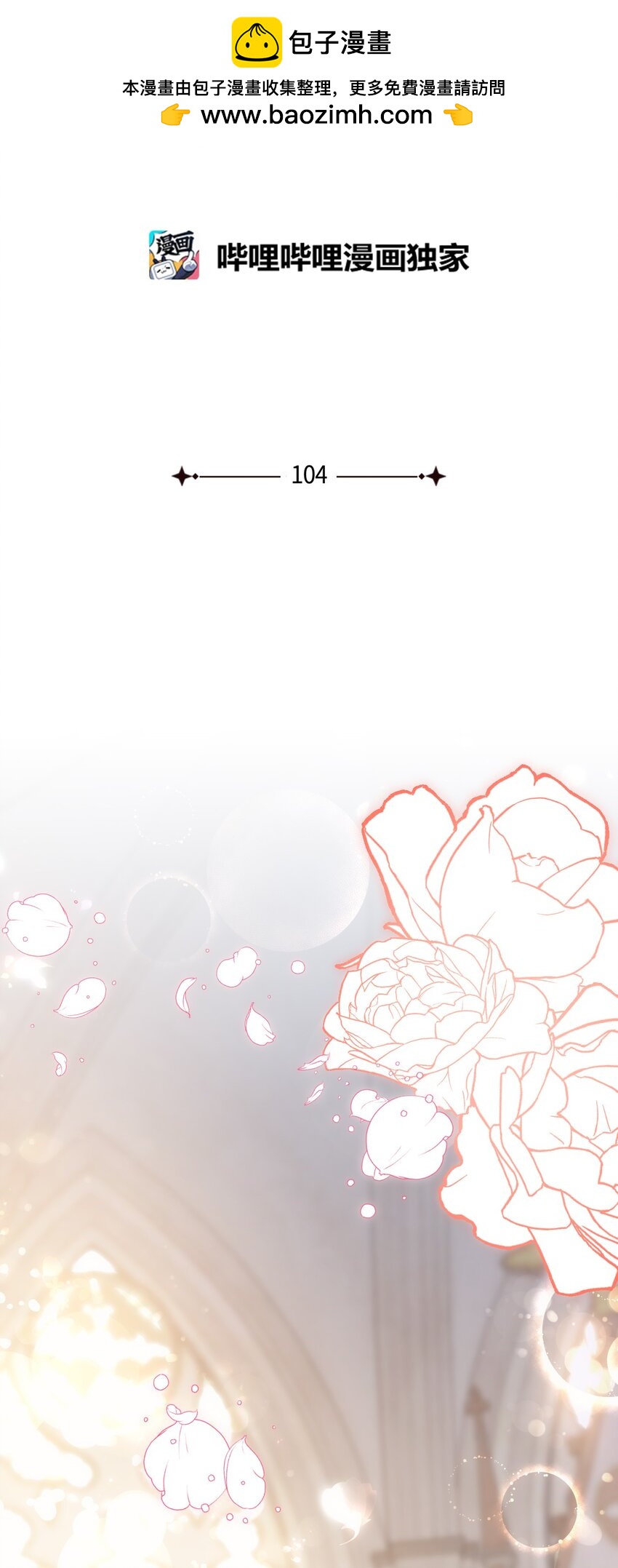 104 幸福结局(1/3)-第105话