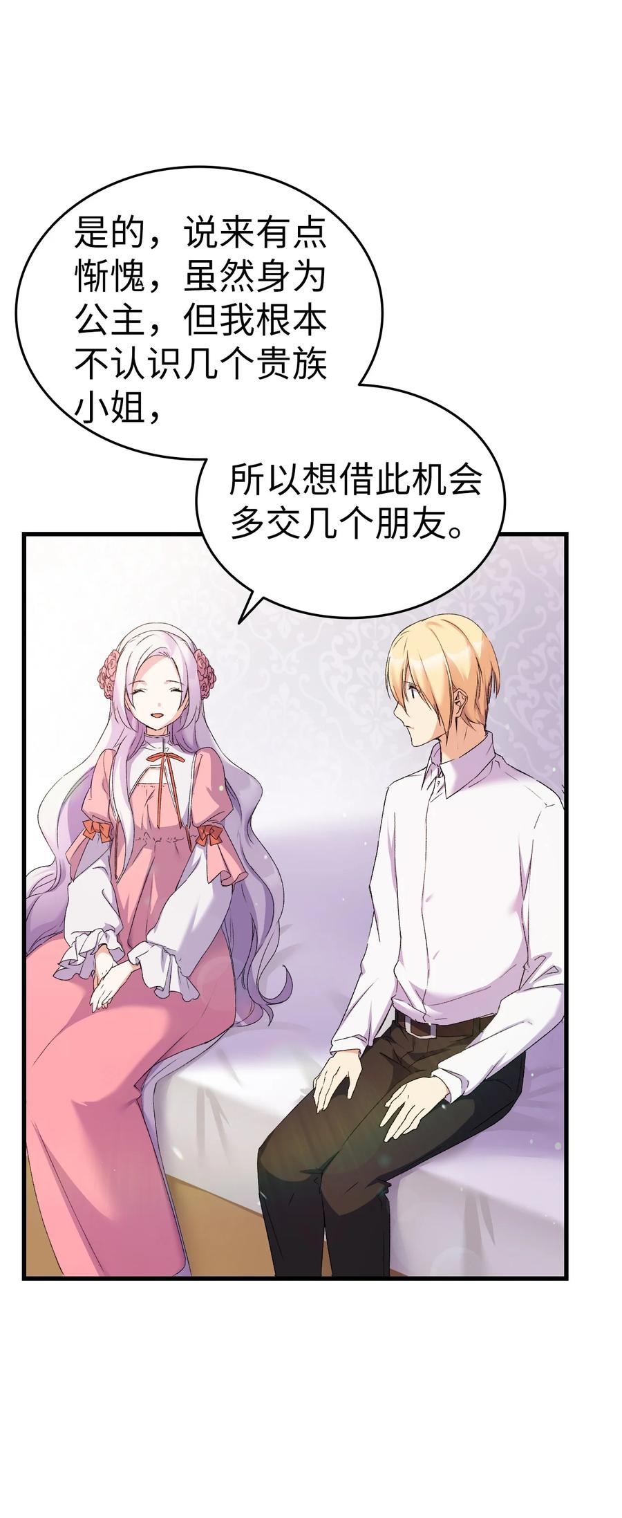 12 我可是公主(1/2)-第13话