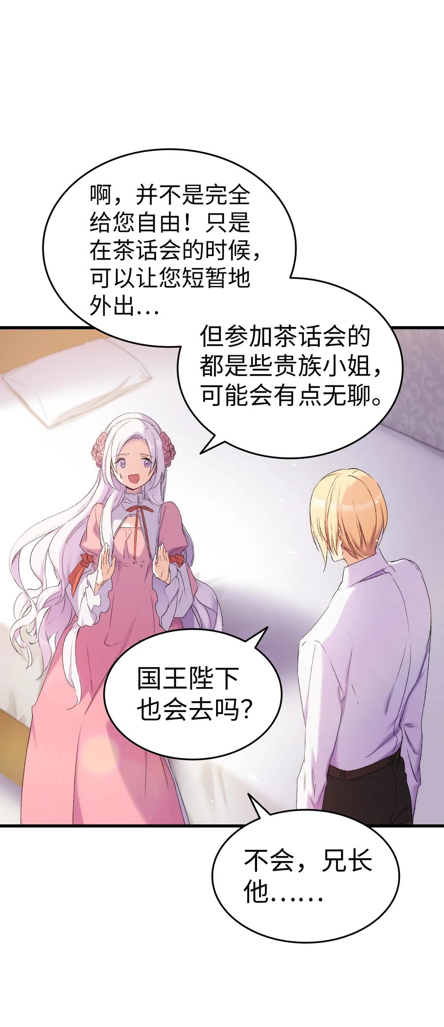 12 我可是公主(1/2)-第13话