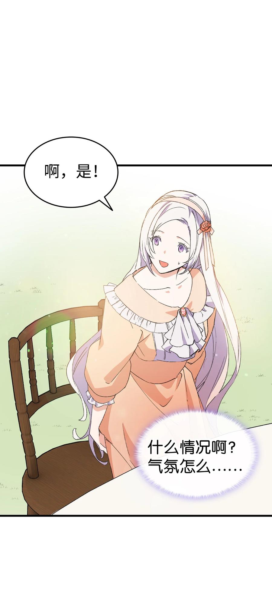 16 这茶会没救了(1/2)-第17话