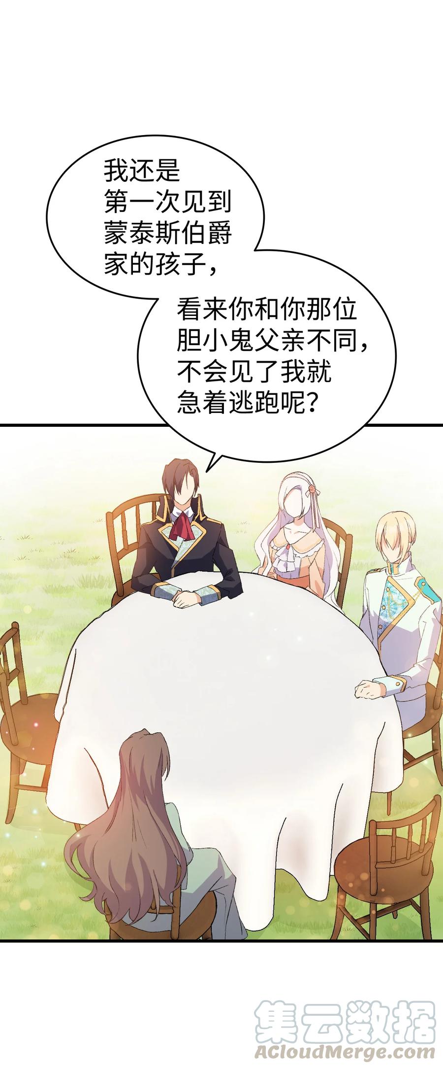 16 这茶会没救了(1/2)-第17话