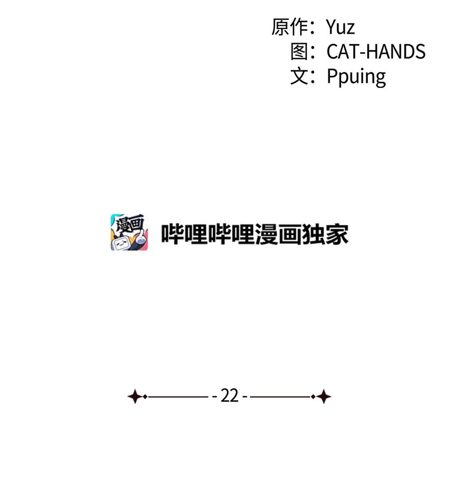 本想拉攏哥哥，男主卻上鉤了 - 22 巔峰對決(1/2) - 2