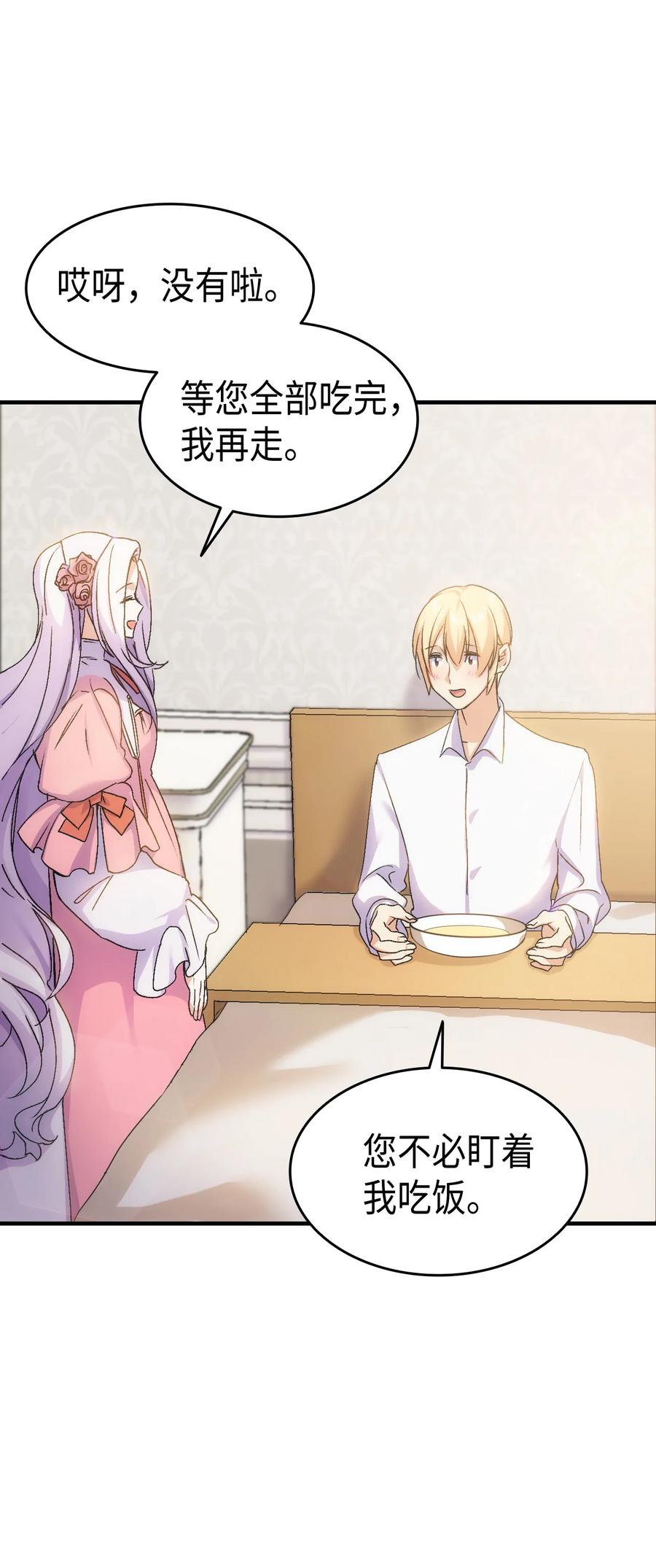 30 心跳加速(1/2)-第31话