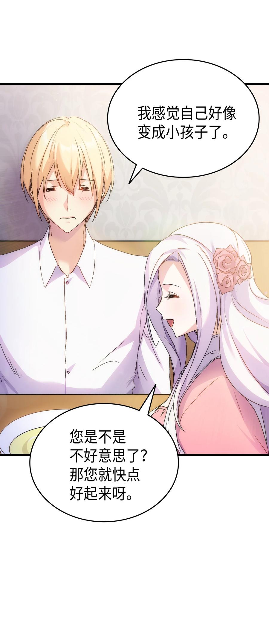 30 心跳加速(1/2)-第31话