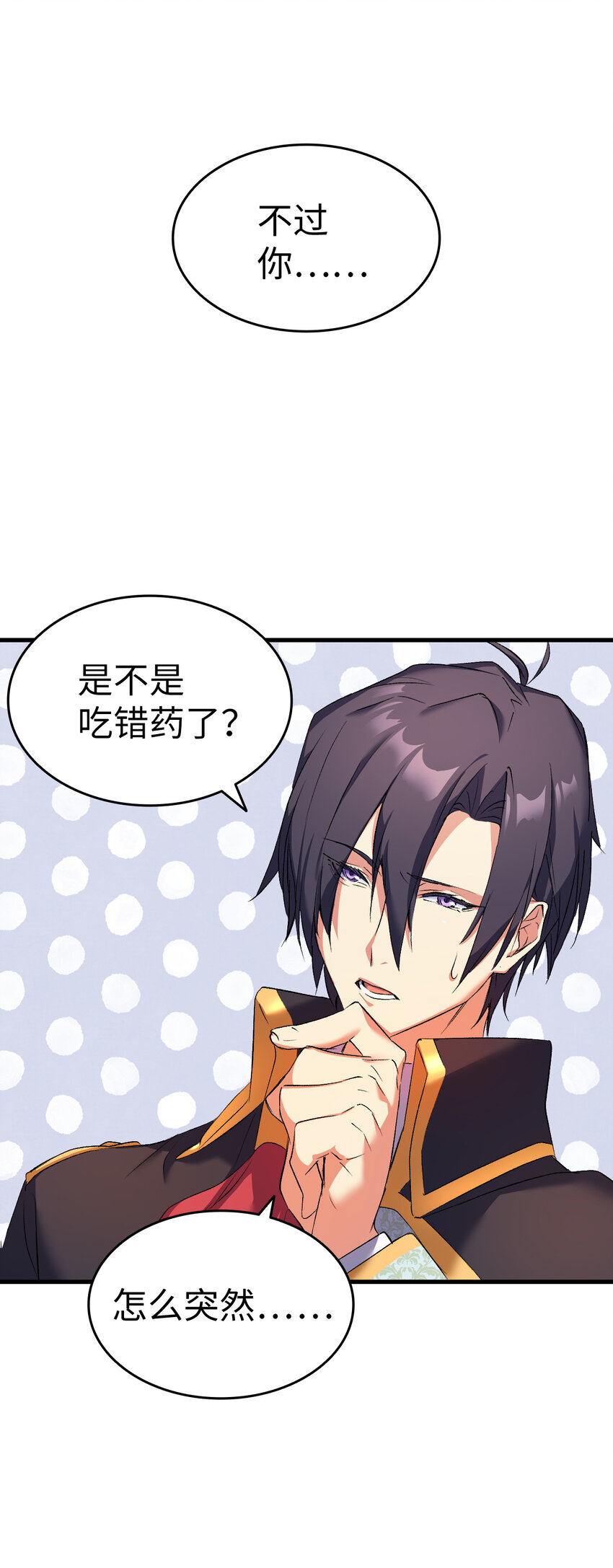 4 狂妄的侍女(1/2)-第5话