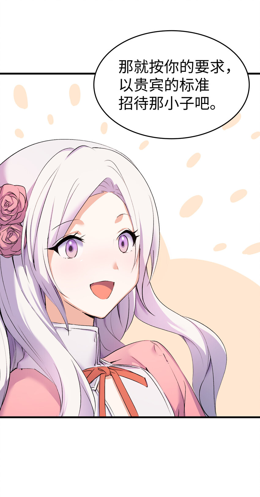 4 狂妄的侍女(1/2)-第5话