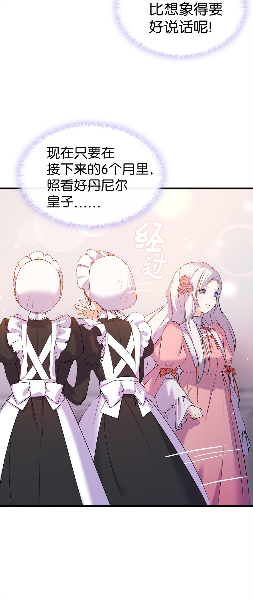 4 狂妄的侍女(1/2)-第5话