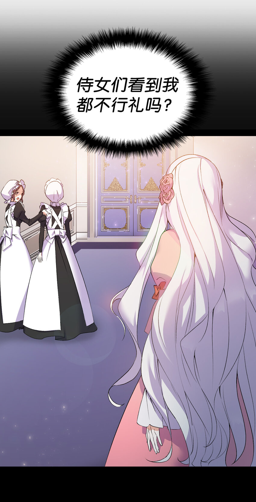 4 狂妄的侍女(1/2)-第5话