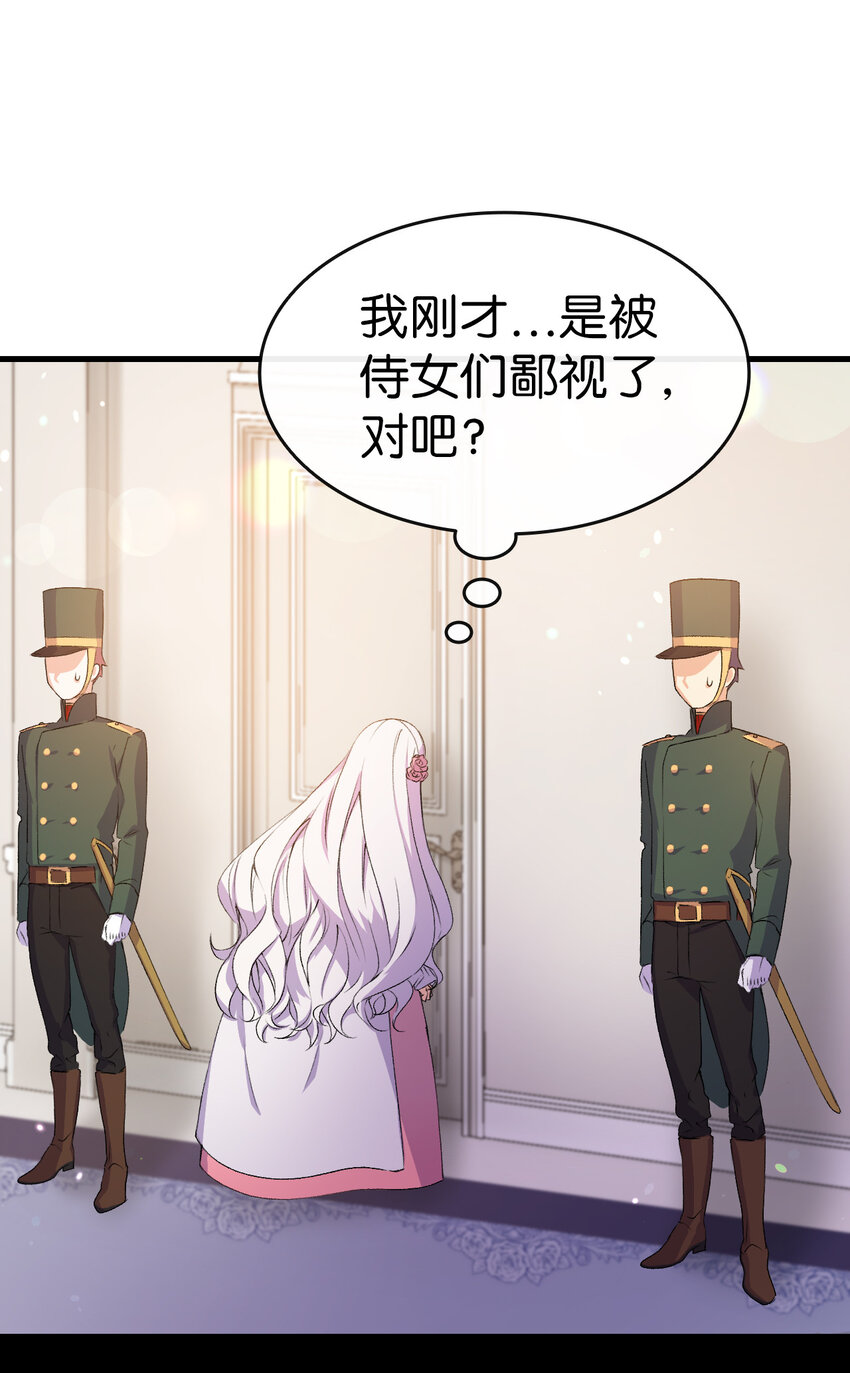 4 狂妄的侍女(1/2)-第5话