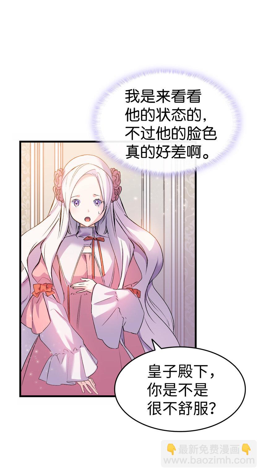 4 狂妄的侍女(1/2)-第5话