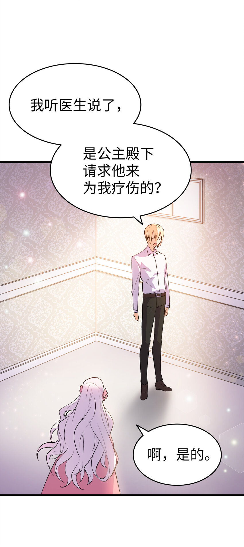 4 狂妄的侍女(1/2)-第5话