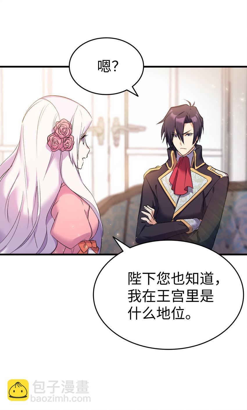 4 狂妄的侍女(1/2)-第5话