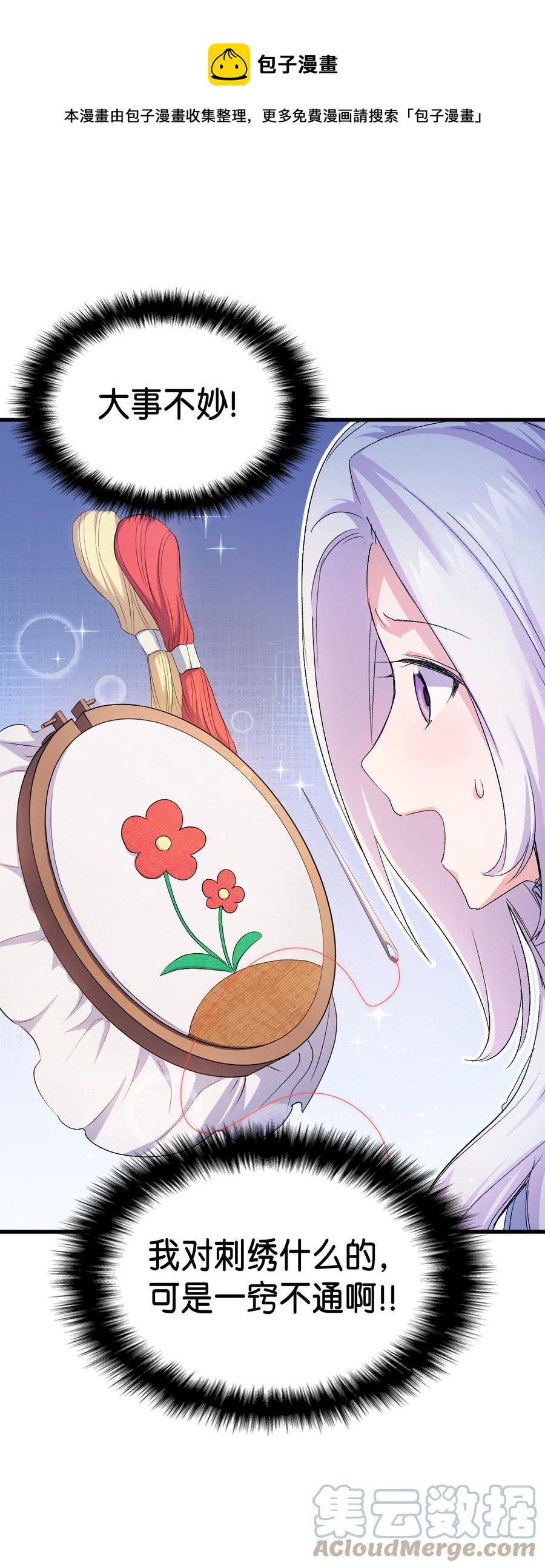 44 消毒请用消毒水(1/2)-第45话