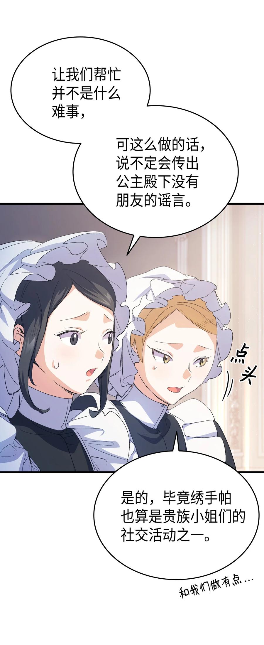 44 消毒请用消毒水(1/2)-第45话