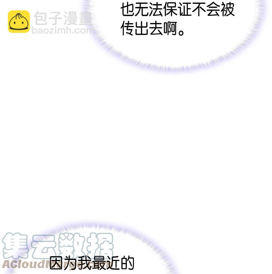 本想拉攏哥哥，男主卻上鉤了 - 44 消毒請用消毒水(1/2) - 3