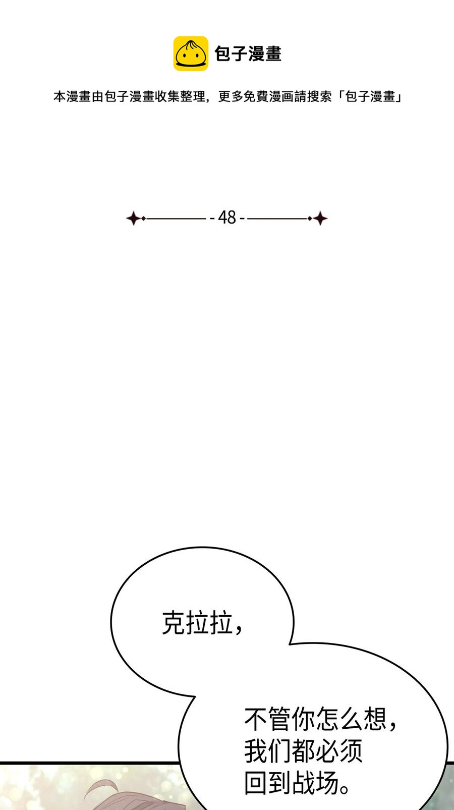 本想拉攏哥哥，男主卻上鉤了 - 48 沒有未來(1/2) - 5