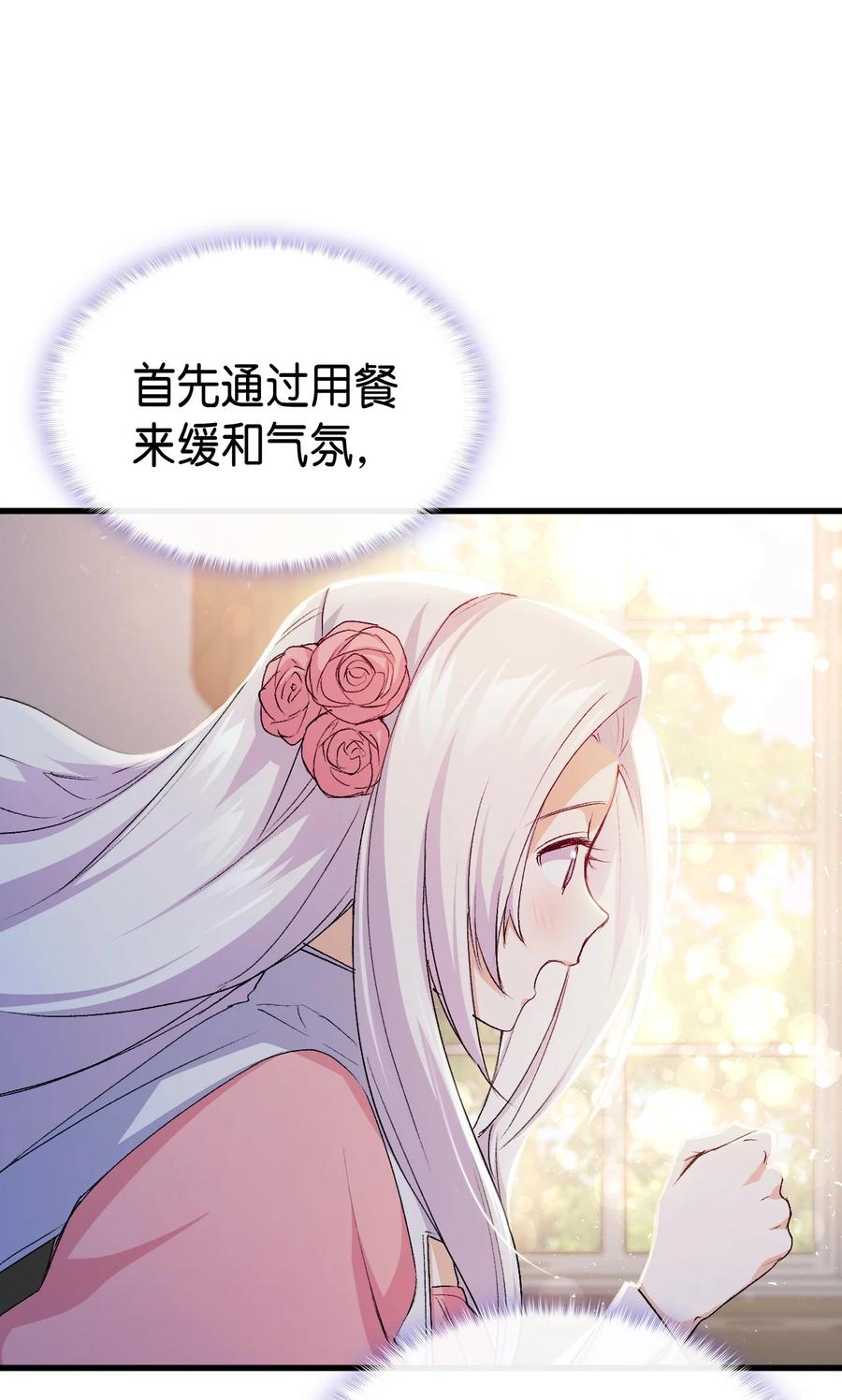 52 醉酒的公主(1/3)-第53话