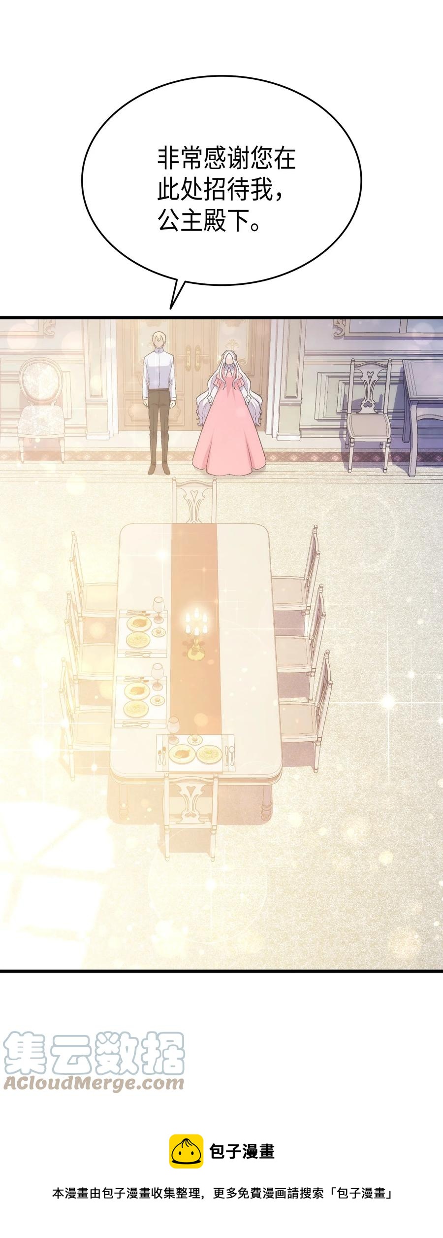 52 醉酒的公主(1/3)-第53话