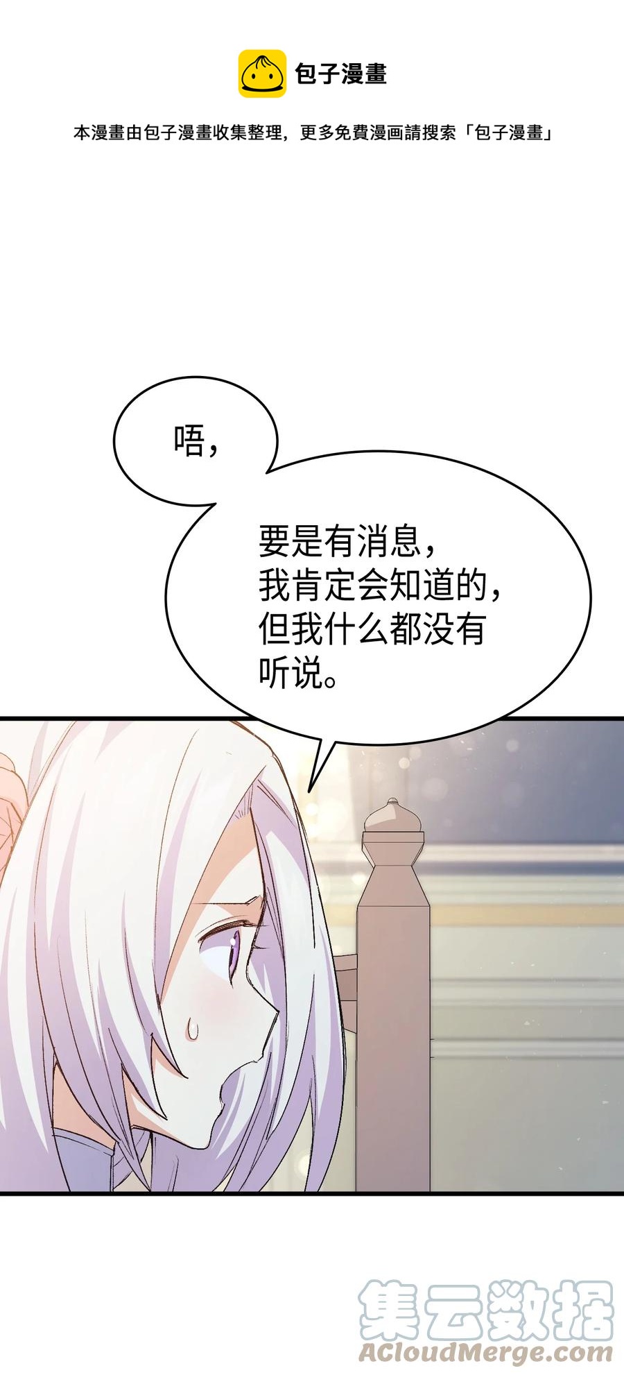 52 醉酒的公主(1/3)-第53话