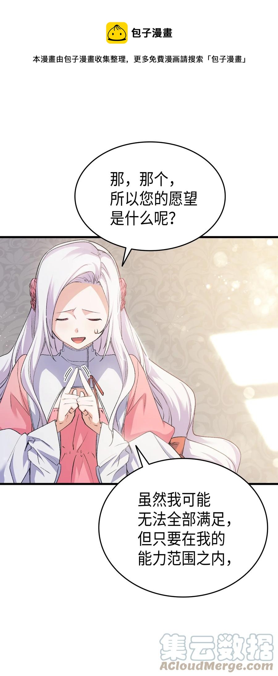 56 比烟花更漂亮(1/3)-第57话