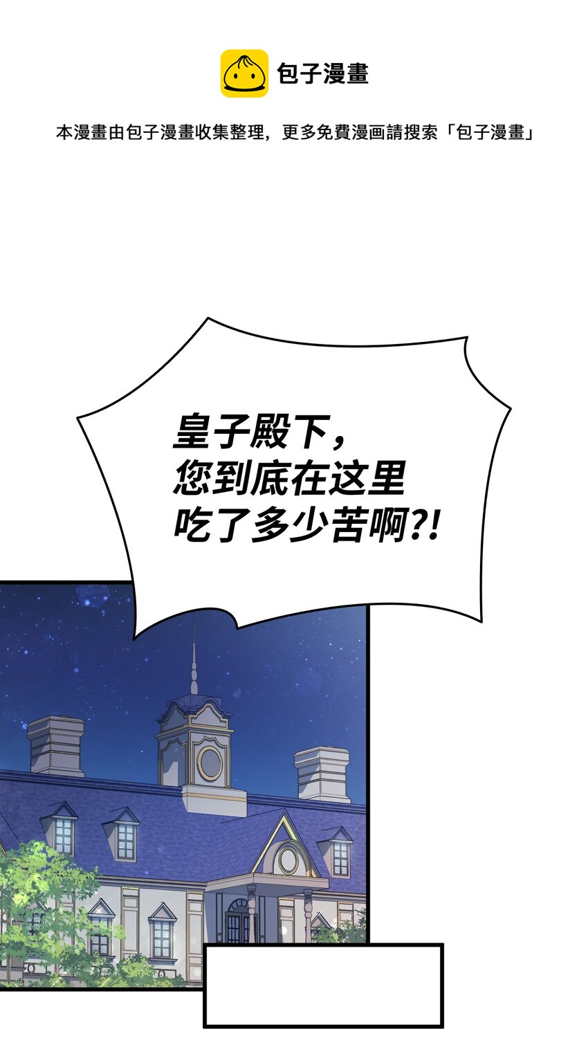 58 皇子要当清洁工(1/3)-第59话