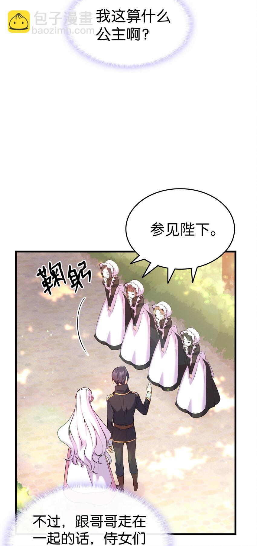 6 公主的摇篮曲(1/2)-第7话