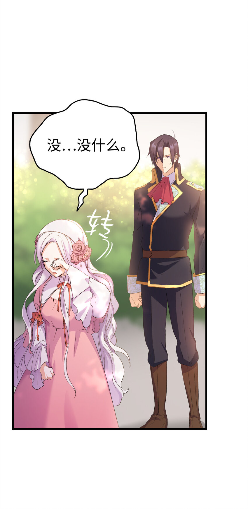 6 公主的摇篮曲(1/2)-第7话