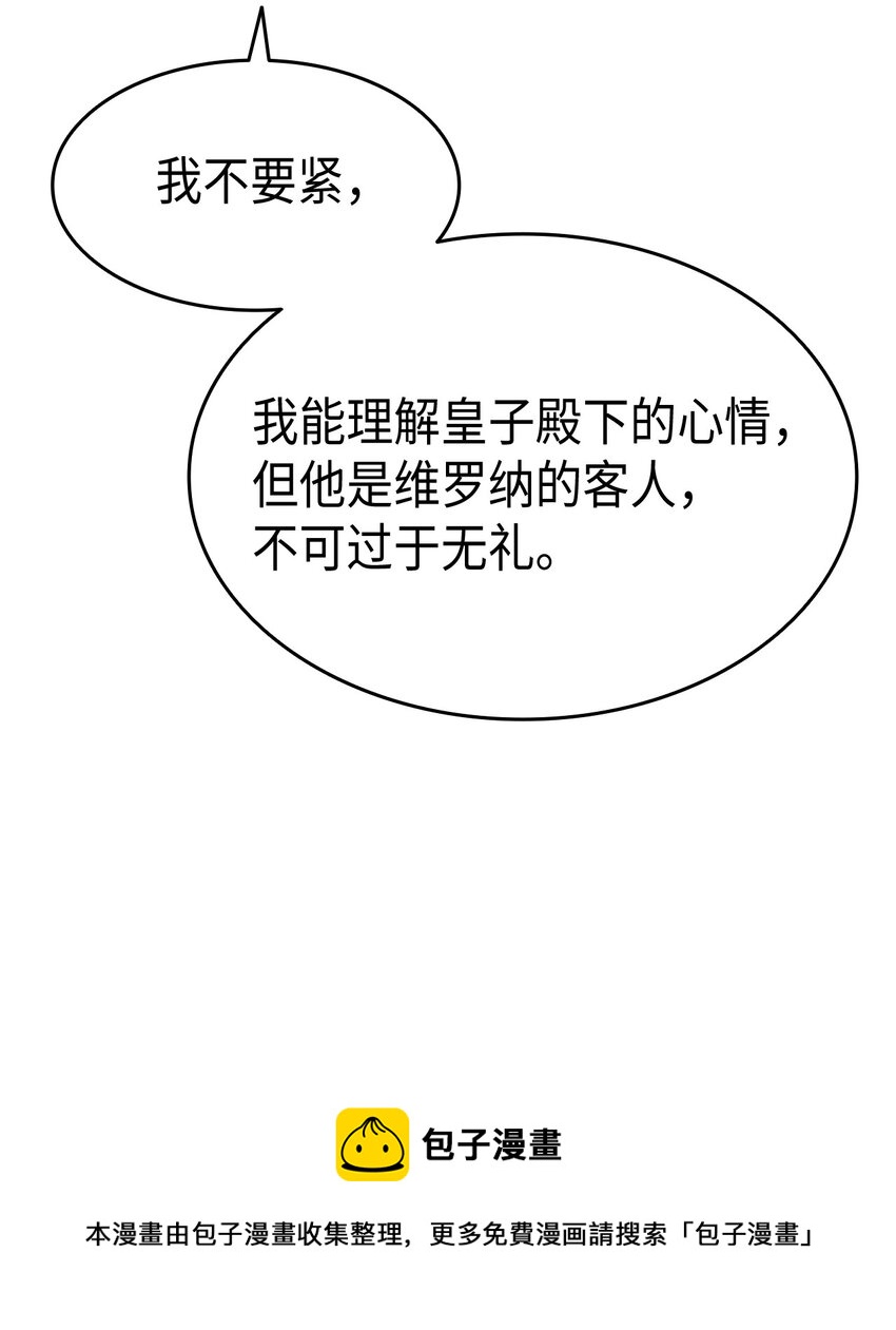 60 皇子下定决心(1/3)-第61话