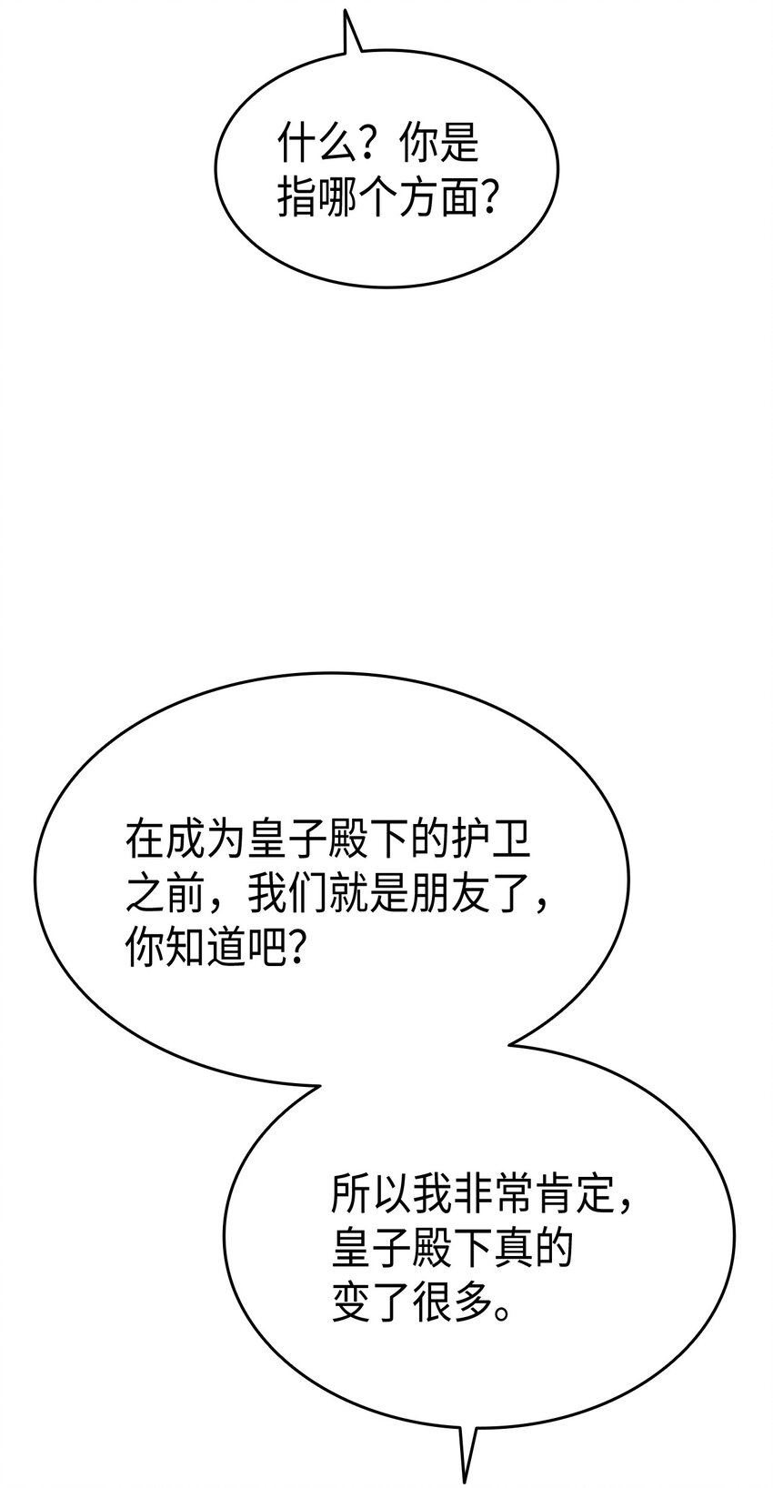 60 皇子下定决心(1/3)-第61话