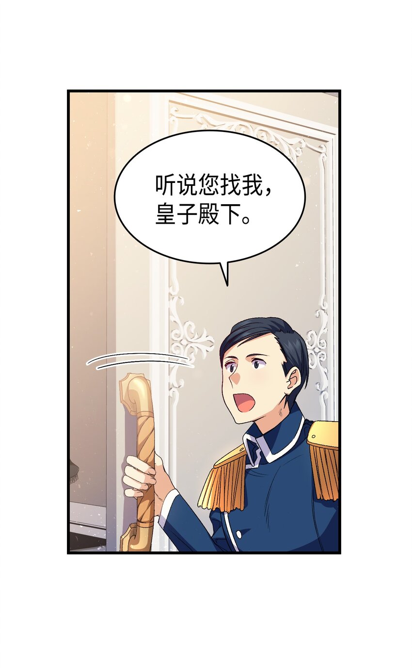 60 皇子下定决心(1/3)-第61话