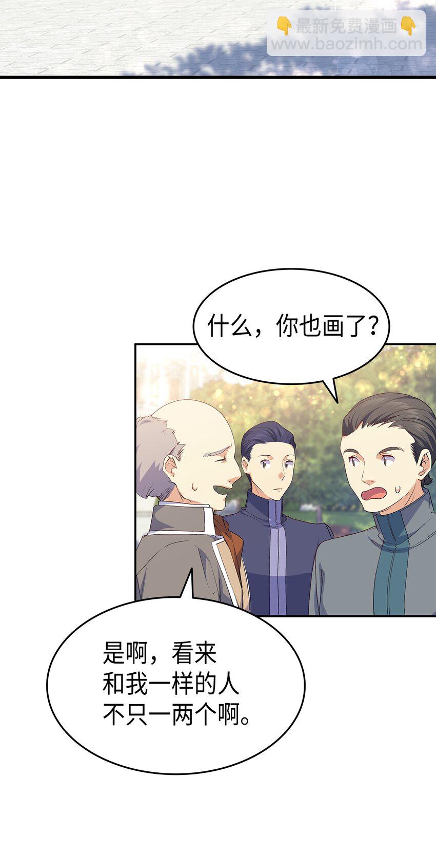 66 东窗事发！ ？(1/2)-第67话